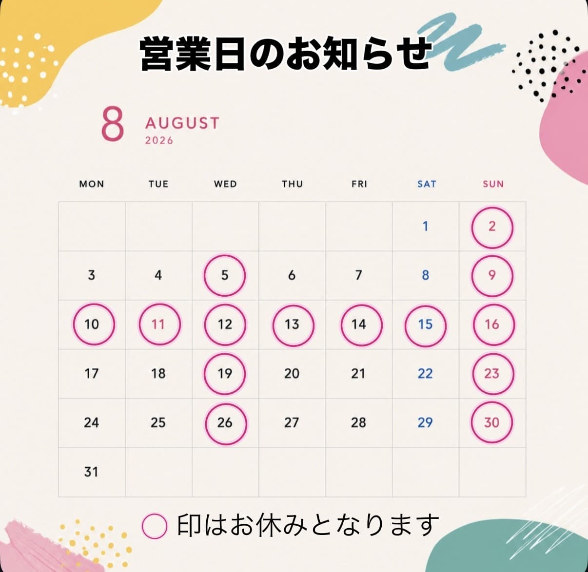 8月営業日