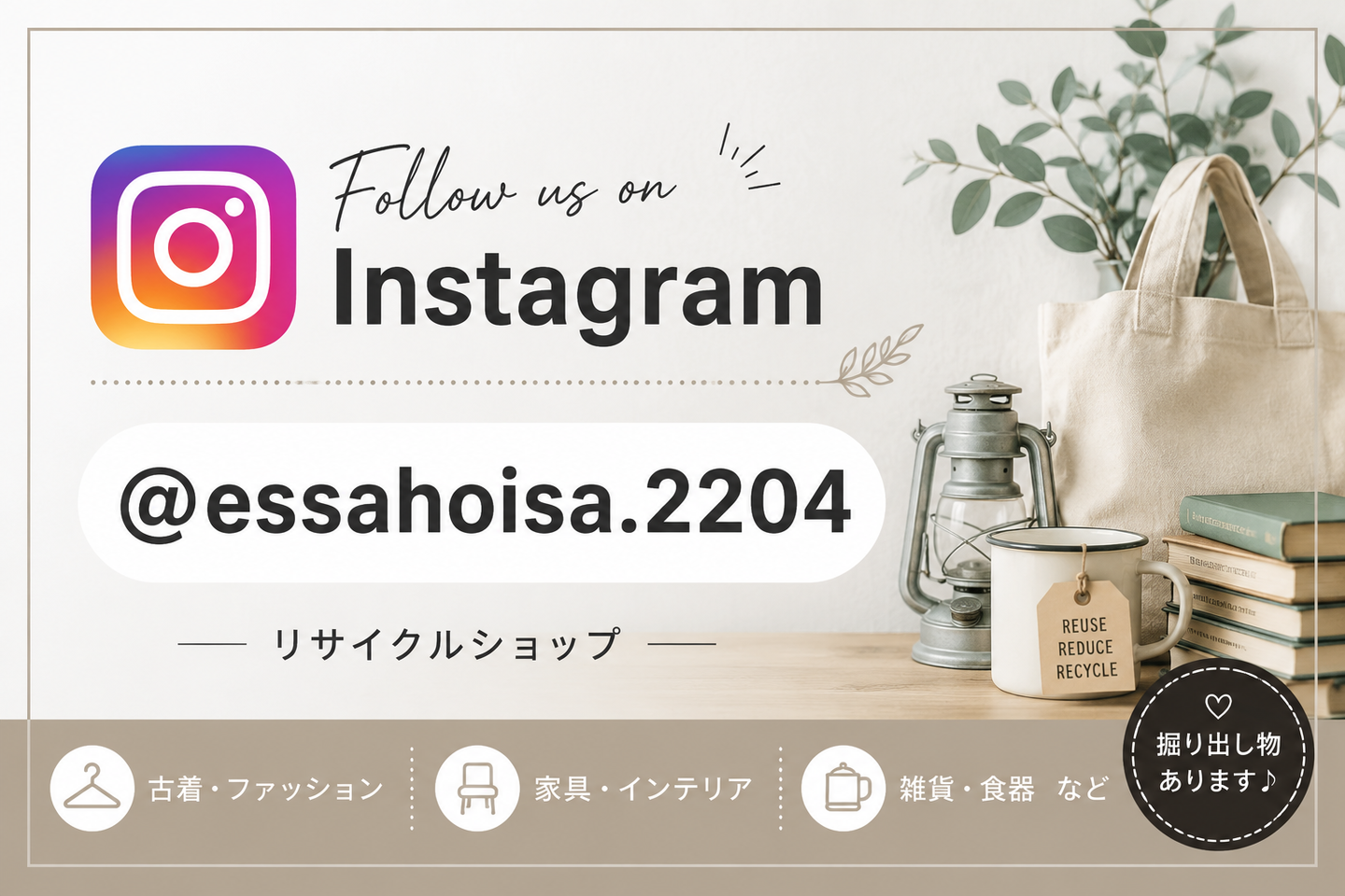 えっさほいさ公式インスタグラム